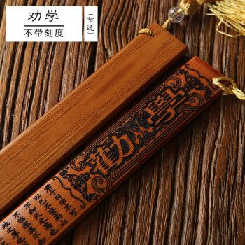悅匯禮屋 戒尺 竹雕戒尺仿古國學中國文化家用教育家法學校教師用品